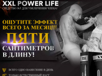 Крем для настоящих Мужчин -  XXL Power Life - Краснознаменск