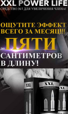 Крем для настоящих Мужчин -  XXL Power Life - Никольск